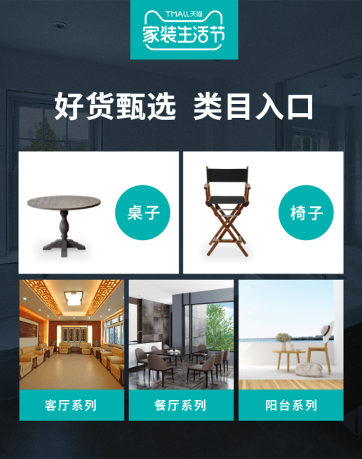 家装生活节/家具/分类导航预览效果