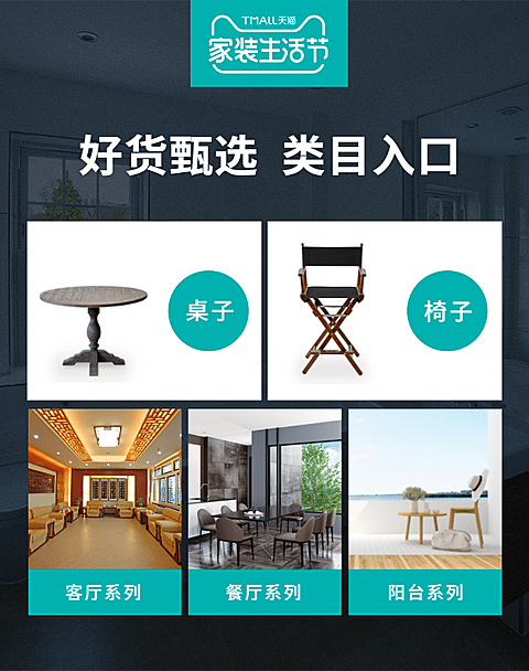 家装生活节/家具/分类导航