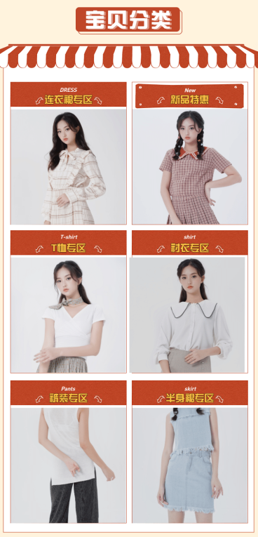 女装/可爱/分类导航预览效果
