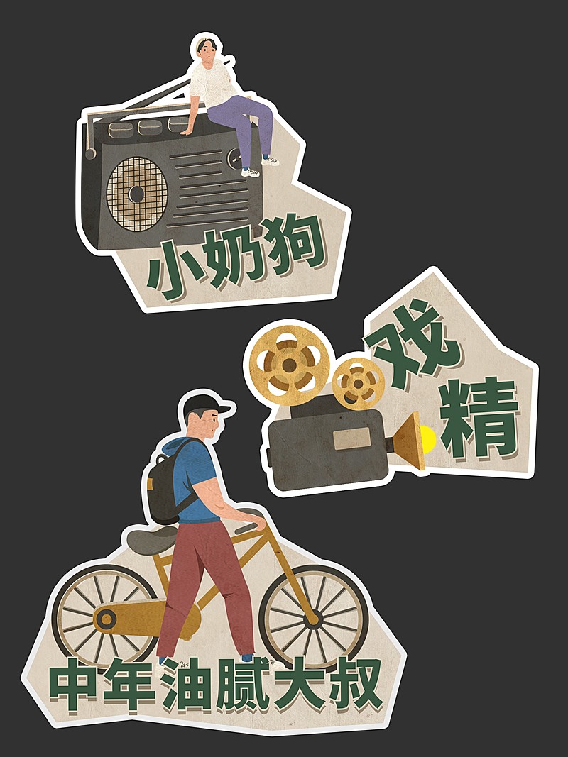 时光不老我们不散复古风KT板