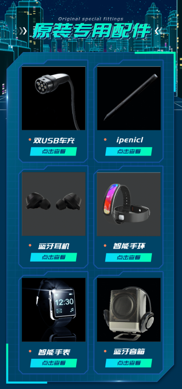 数码配件/搭配推荐预览效果