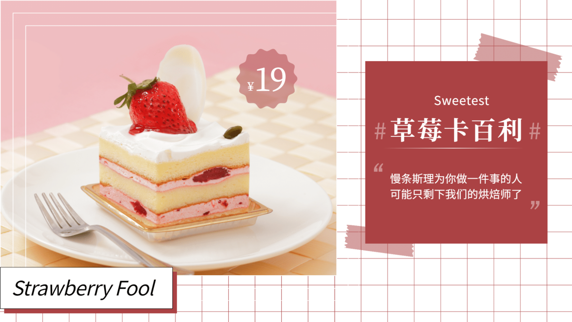 菜品推荐/烘焙店招牌推荐/横屏海报预览效果