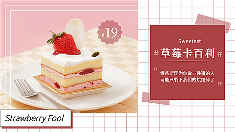 菜品推荐/烘焙店招牌推荐/横屏海报