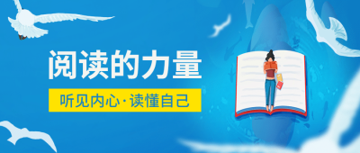 世界读书日阅读公众号首图