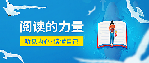 世界读书日阅读公众号首图