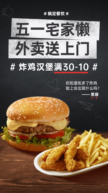 五一餐饮外卖促销海报预览效果