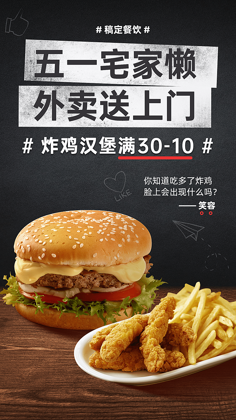 五一餐饮外卖促销海报