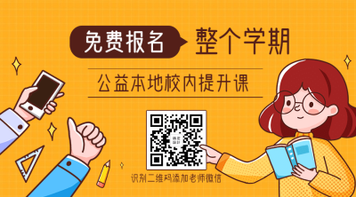 课程报名添加微信二维码