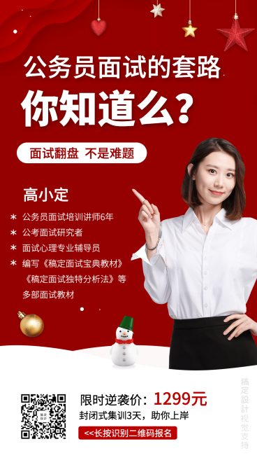 公务员课程/冬季/圣诞节氛围预览效果