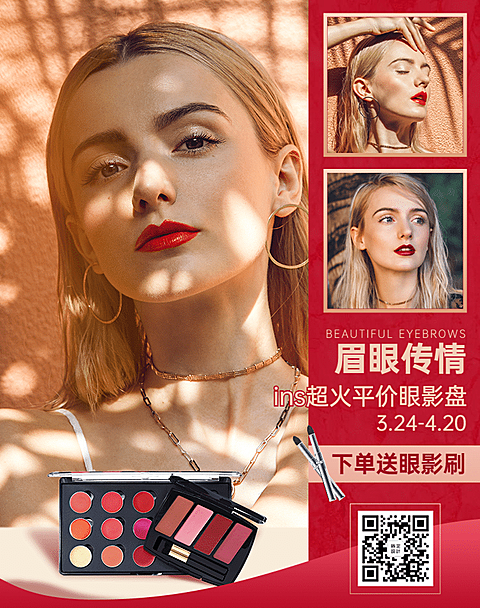 美妆化妆品眼影海报banner
