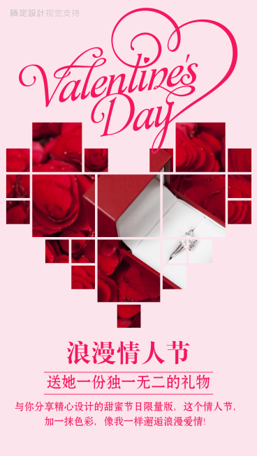 情人节浪漫爱心产品展示预览效果