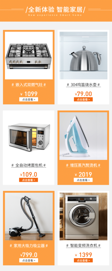 智能家居/简约/新品推荐预览效果
