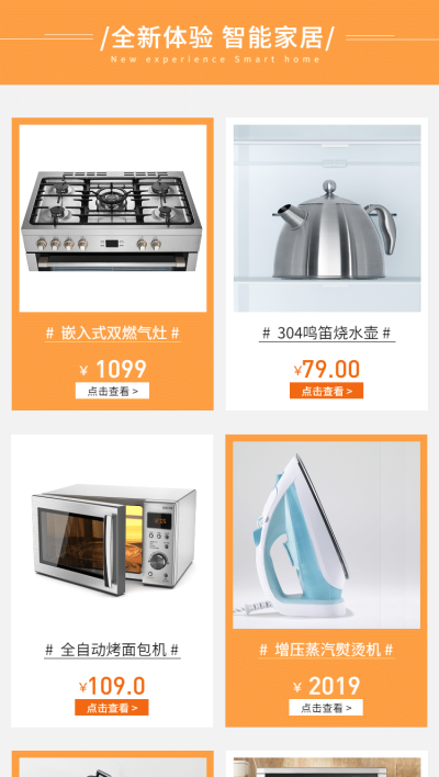 智能家居/简约/新品推荐