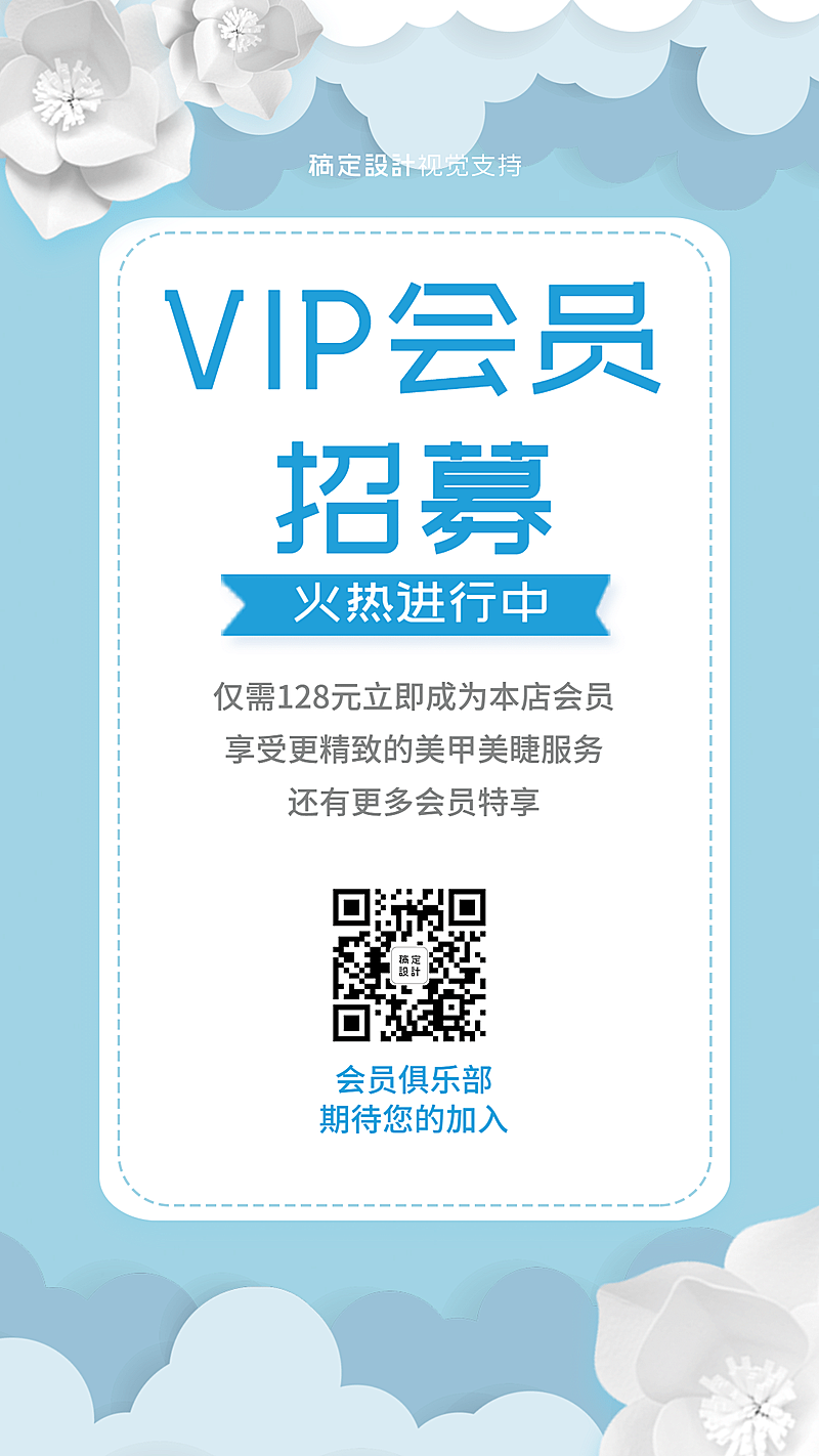美甲美睫会员招募海报
