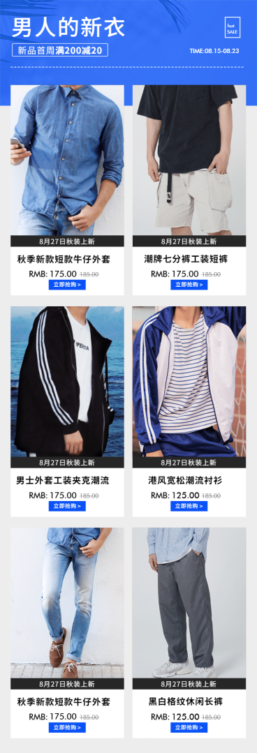 男装/潮牌/简约/新品推荐预览效果