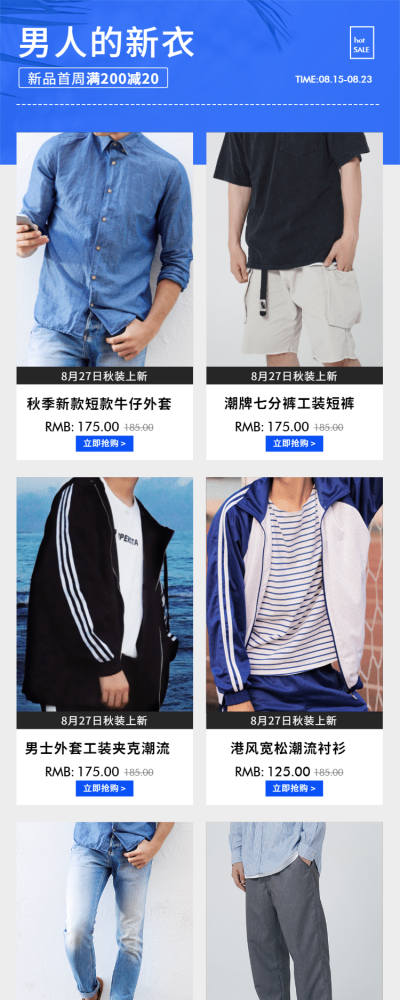男装/潮牌/简约/新品推荐