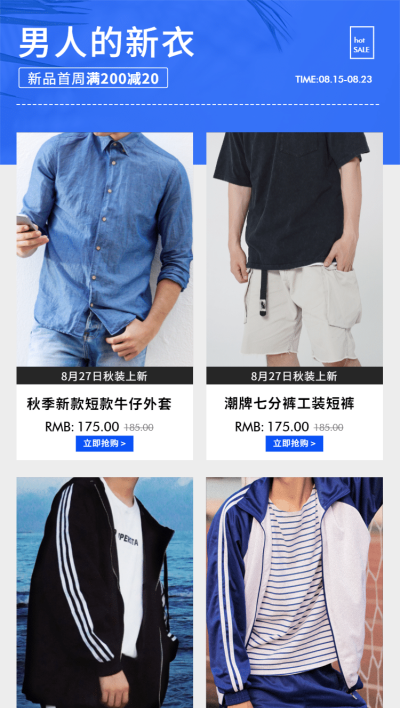 男装/潮牌/简约/新品推荐