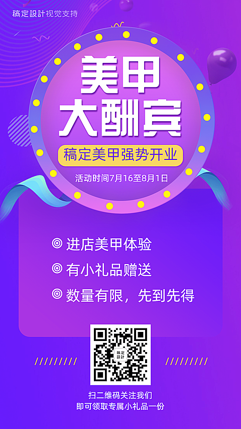 美甲美睫开业大酬宾免费体验送礼品