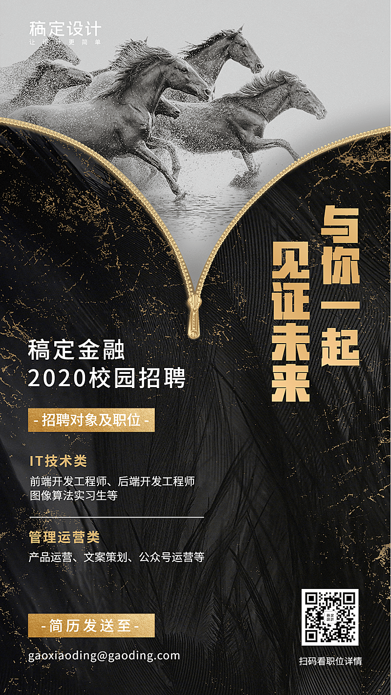 金融保险见证未来千里马招聘海报