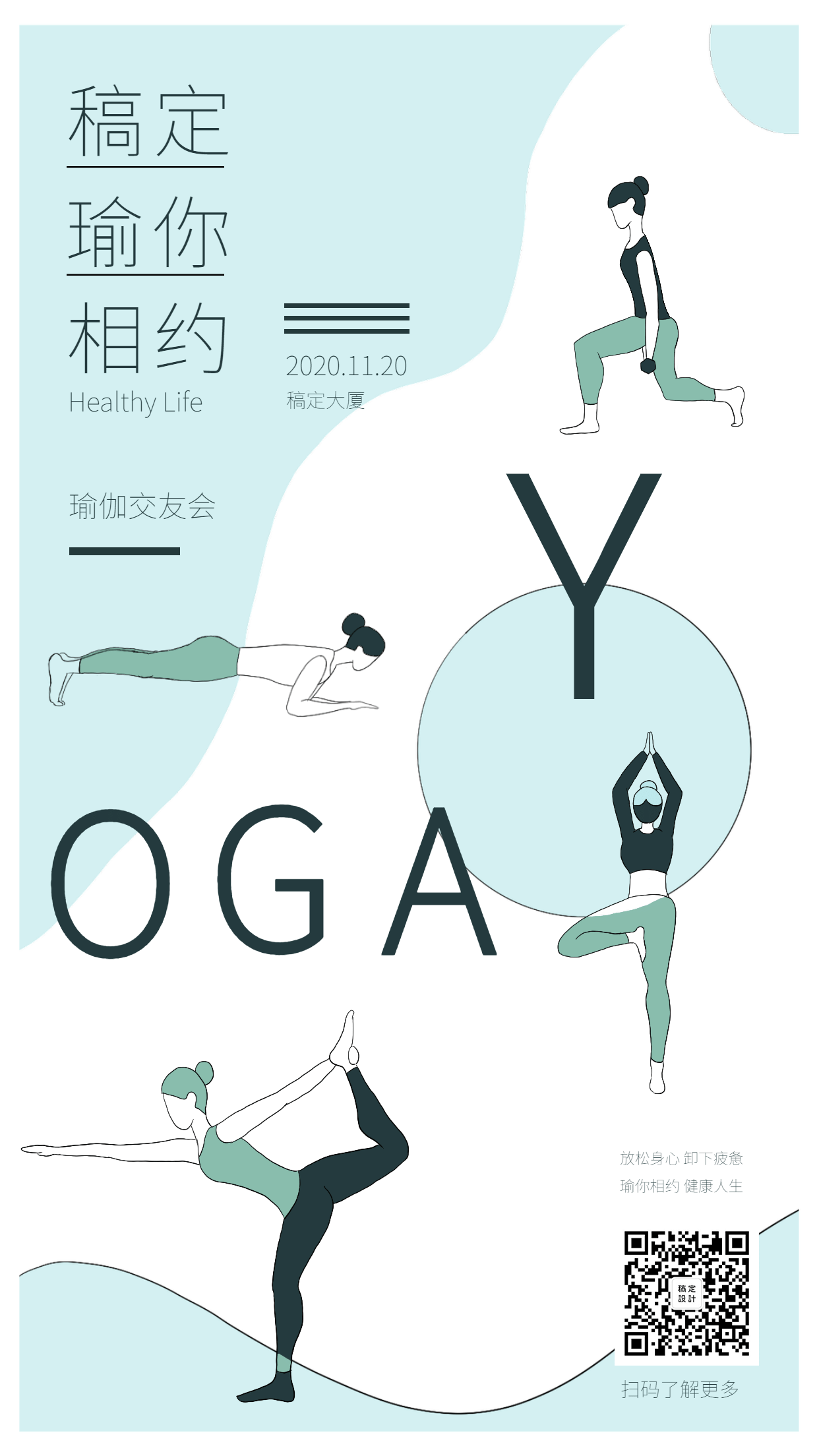 金融保险活动课程瑜伽日手绘海报