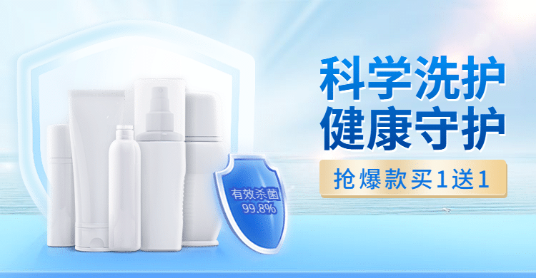 洗护简约促销海报banner预览效果