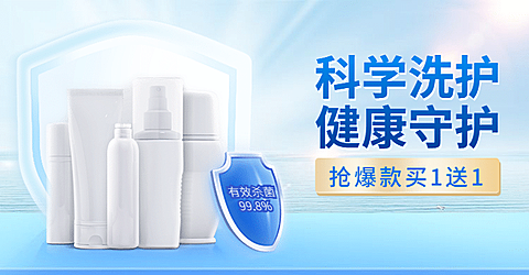 洗护简约促销海报banner