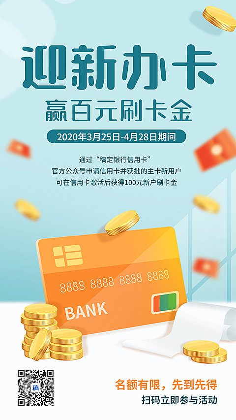 金融保险迎新办卡赢福利信用卡营销海报