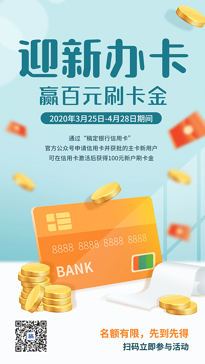 金融保险迎新办卡赢福利信用卡营销海报