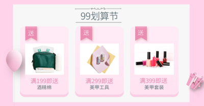 美甲用品99划算节满赠清新店铺活动专区