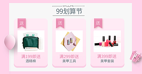 美甲用品99划算节满赠清新店铺活动专区