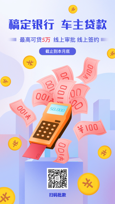 金融保险汽车贷款限时降息营销手绘海报预览效果