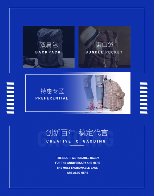 双肩包/潮流/分类导航预览效果