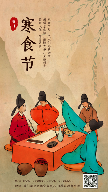 通用寒食节祝福手绘海报预览效果