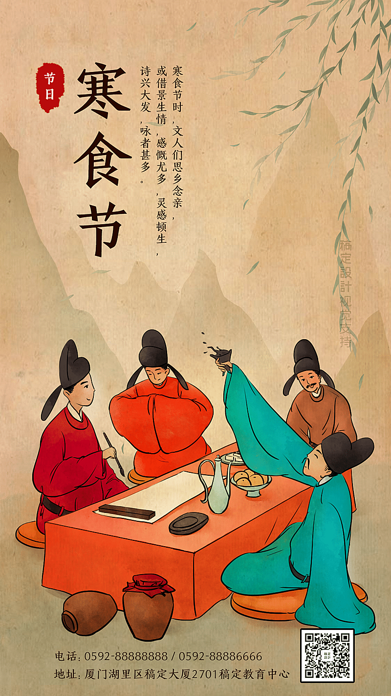 通用寒食节祝福手绘海报