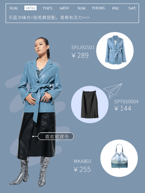 秋季上新/女装穿搭/搭配推荐预览效果