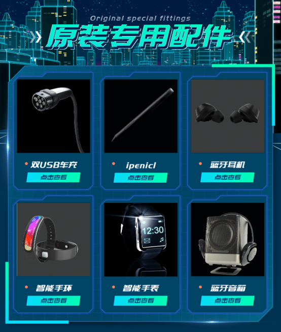 数码配件/搭配推荐预览效果