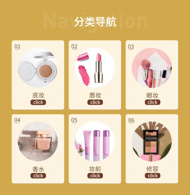 美妆/简约/分类导航预览效果