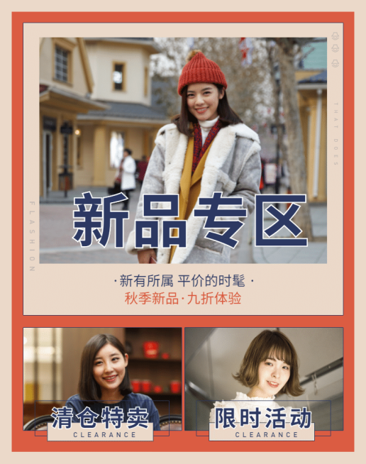 女装/新品/清仓/活动专区预览效果