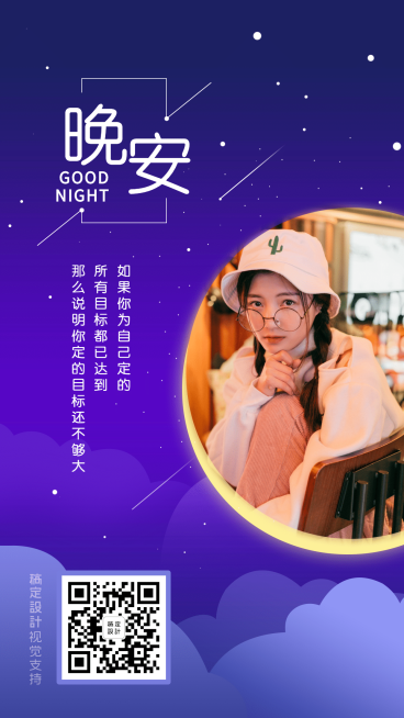 晚安问候日签微商正能量营销心语预览效果