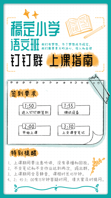 中小学社群上课指南手账预览效果