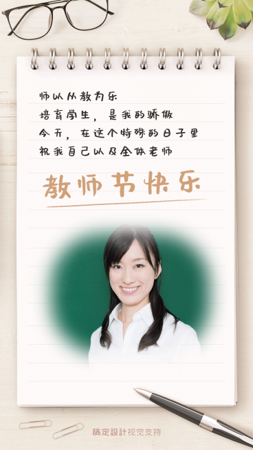 教师节祝福实景海报预览效果