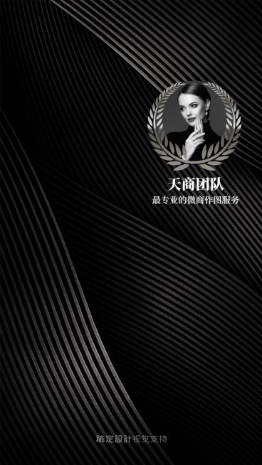 商务风高端深色质感聊天背景预览效果