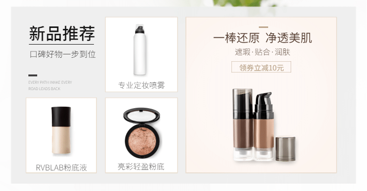 化妆品/口碑/新品推荐预览效果