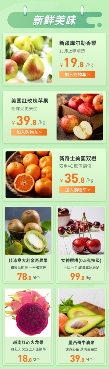 水果/清新/新品推荐预览效果