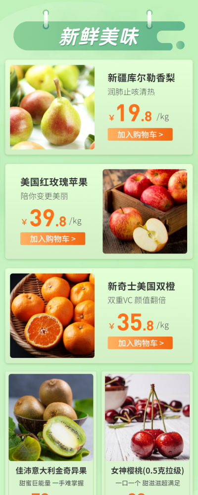 水果/清新/新品推荐