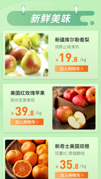 水果/清新/新品推荐