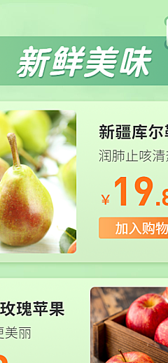 水果/清新/新品推荐