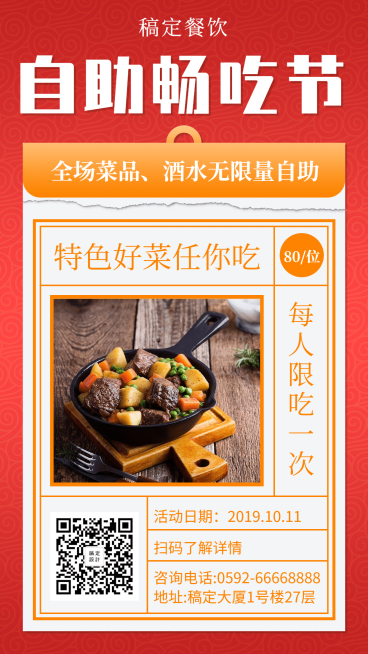 双十一自助餐餐饮美食线下造节活动手机海报预览效果