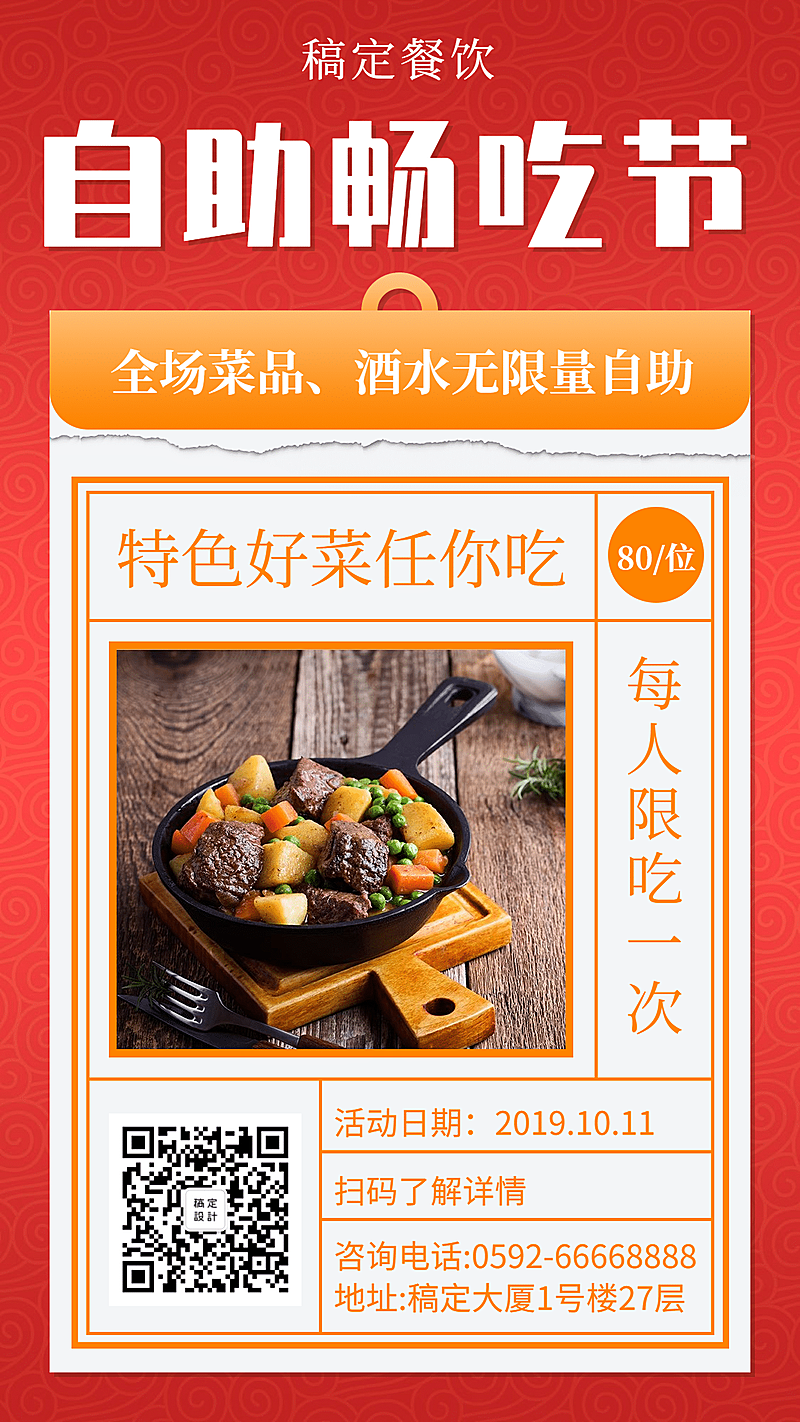 双十一自助餐餐饮美食线下造节活动手机海报