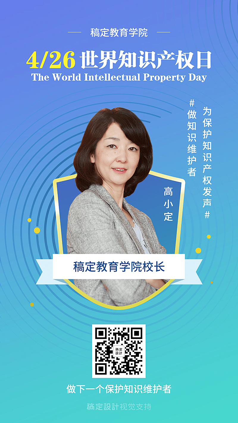 世界知识产权发声宣传海报